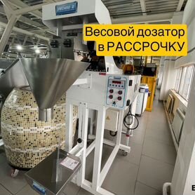 Весовой дозатор для сыпучих продуктов