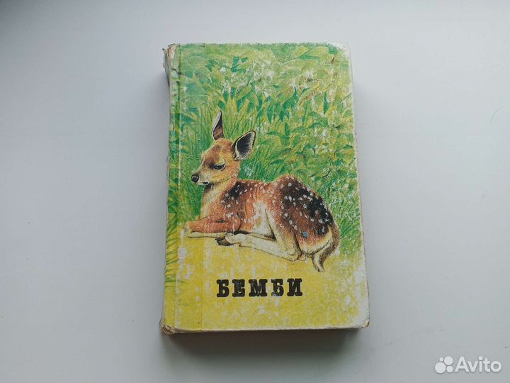 Книга Бемби