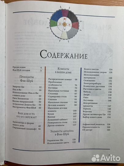 Практический Фэн-Шуй. С.Браун