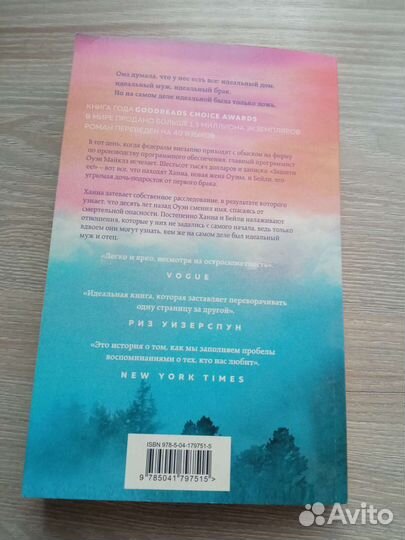 Лора Дейв 'Последнее, что он сказал мне'