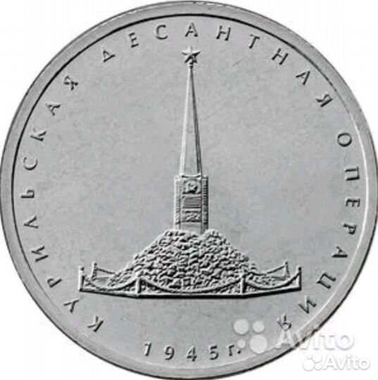 5 рублей. Крымский мост или Курильская операция