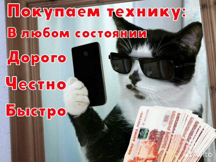 Выкуп техники Скупка iPhone в любом состоянии