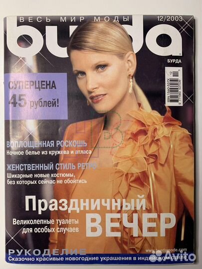 Диана моден, Pramo, Бурда