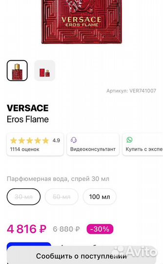 Туалетная вода versace Eros Flame мужская 30 мл