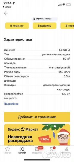 Увлажнитель Boneco