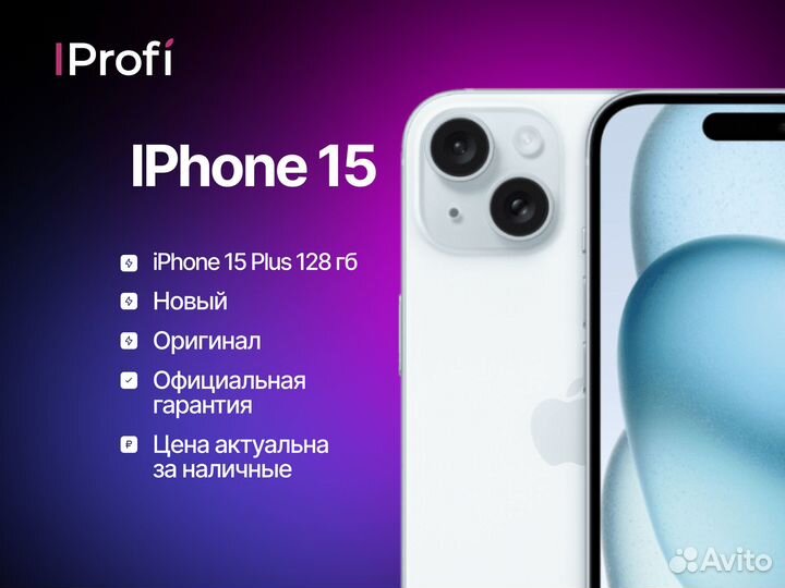 iPhone 15 Plus, 128 ГБ