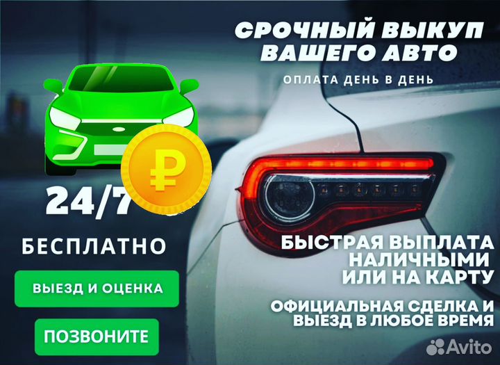 Выкуп авто Иваново