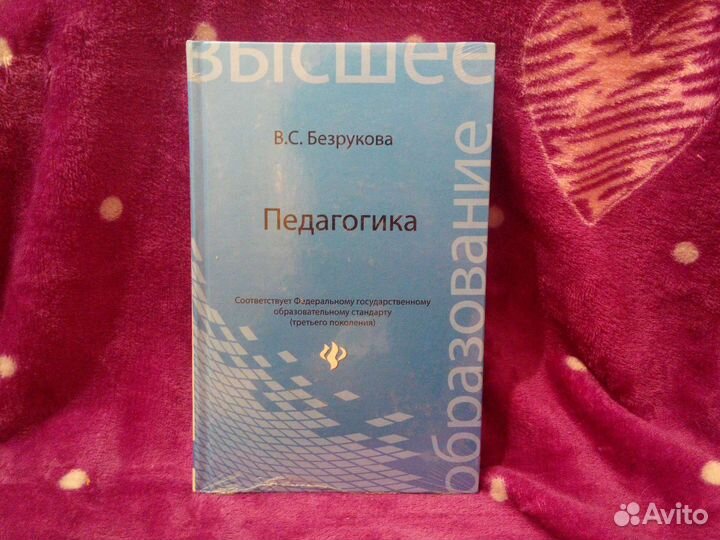 Этика, Экология,Педагогика