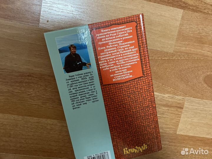 Книга Волкодав истовик-камень