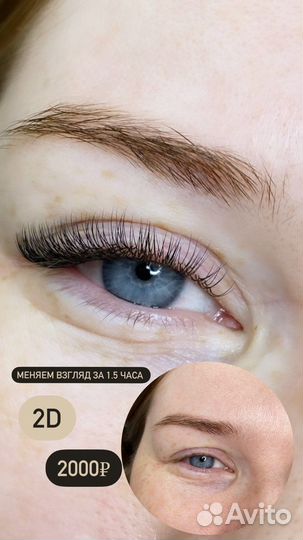 Наращивание ресниц