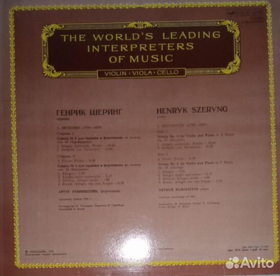 Шеринг Г., скрипка, Из сокровищницы мирового испол