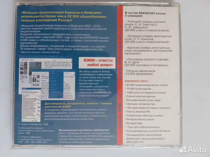 DVD Большая энциклопедия Кирилла и Мефодия