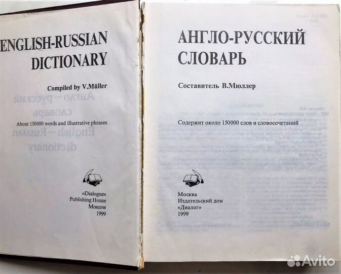 Книги Словарь Мюллера