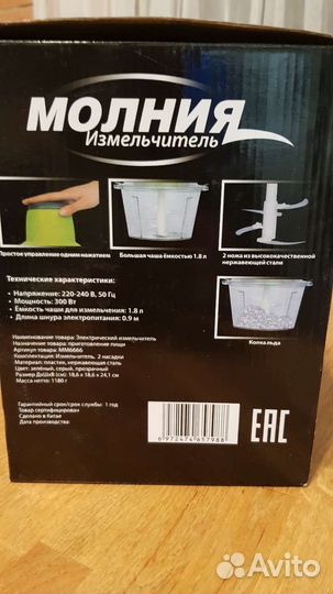 Измельчитель