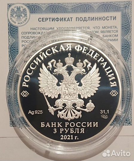 3 рубля 2021г. Маша и медведь - серебро