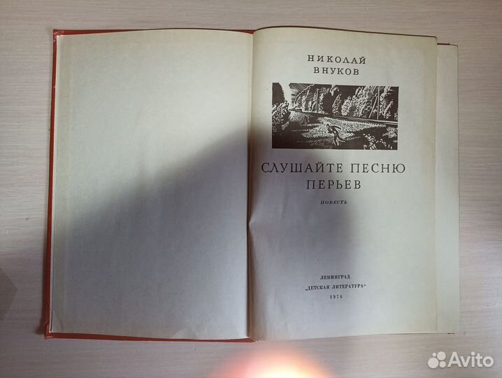 Слушайте песню перьев 1974г