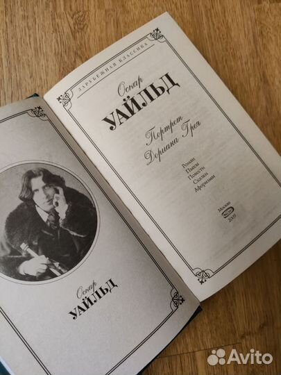 Книги / Классика / О Уйальд, Ф Мориак