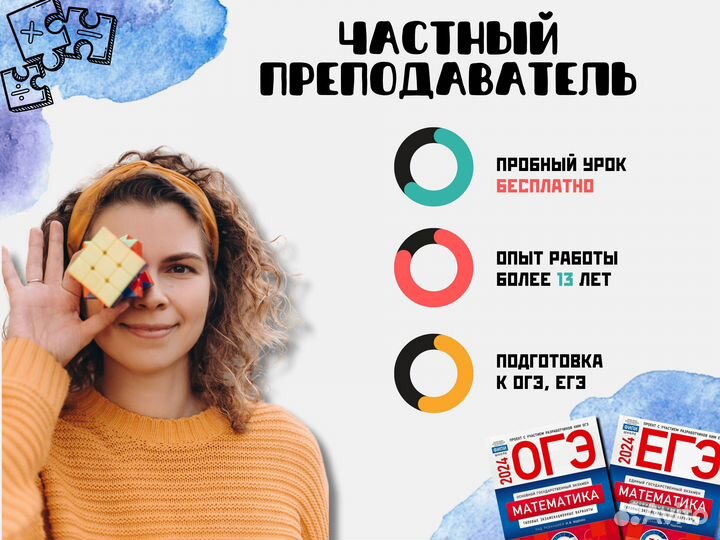 Репетитор по математике ЕГЭ Самара