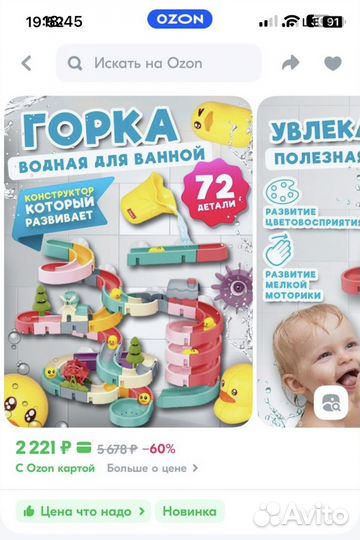 Водная горка игрушка для ванной