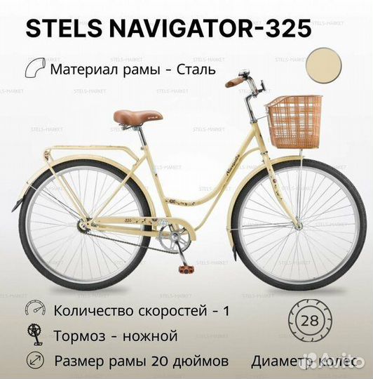 Городской Велосипед - stels Navigator 325 C 28