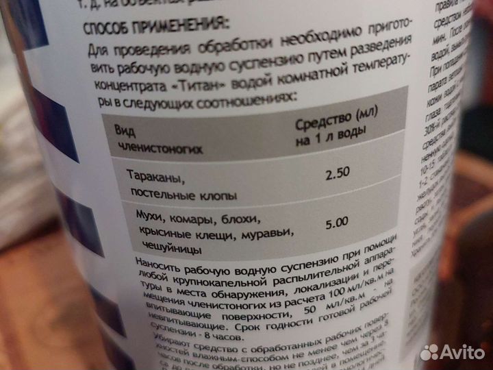 Титан препарат от тараканов