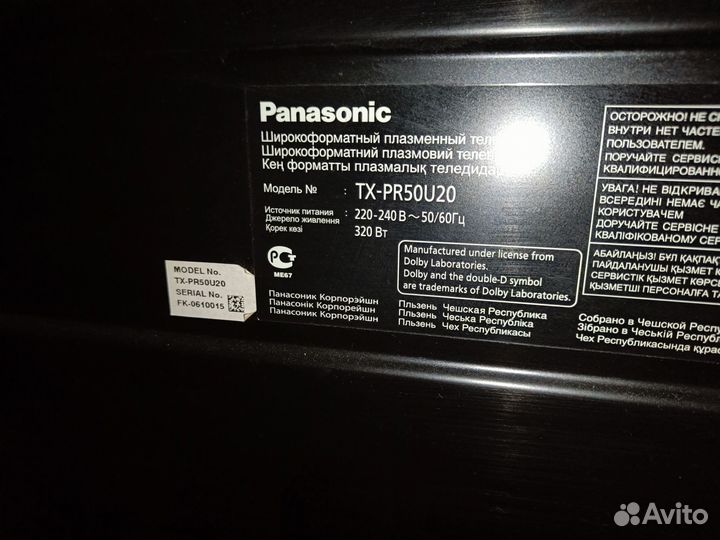Плазменный телевизор Panasonic 50 дюймов