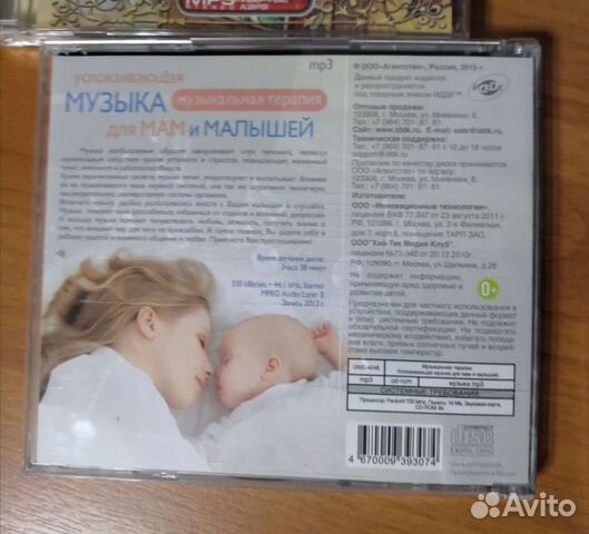 Диски mp3 с музыкой для малышей объявление продам