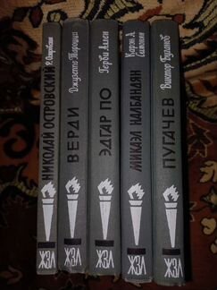 Книги серии жзл