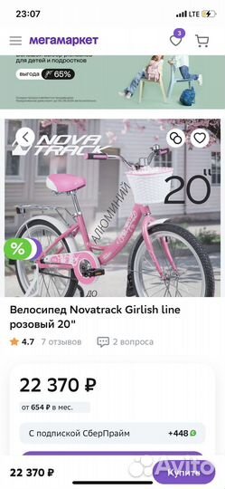 Велосипед novatrack 16