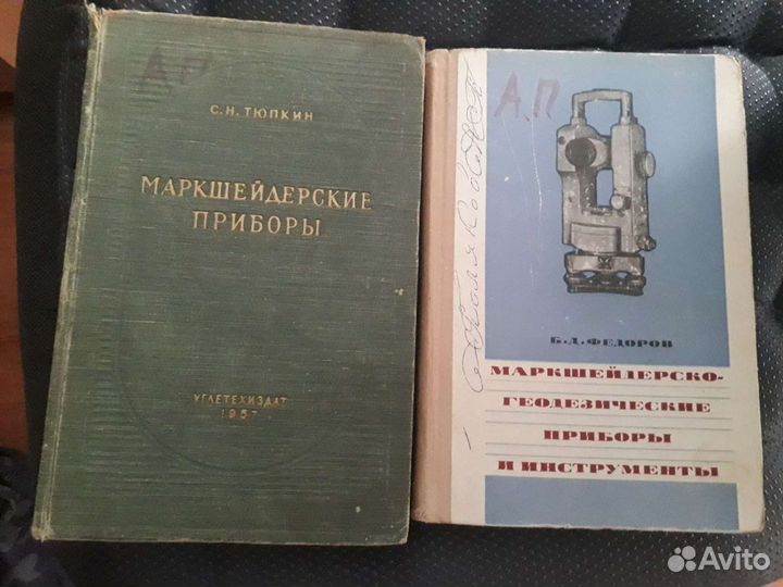 Книги по геодезии, о приборах (пересыл)