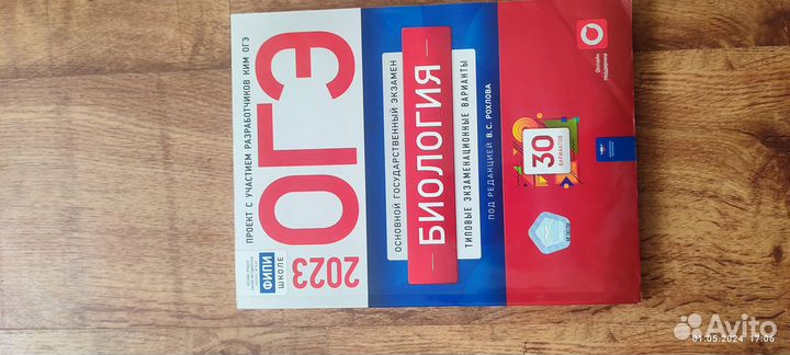 ОГЭ по Химии и по Биологии 2023 год