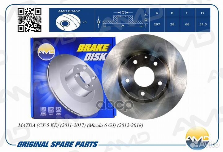 Диск переднего тормоза amdbd467 AMD