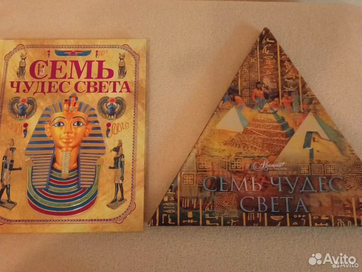 Семь чудес света