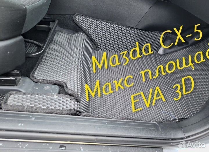 Коврики mazda cx5 cx 5 eva 3d с бортами эва ева