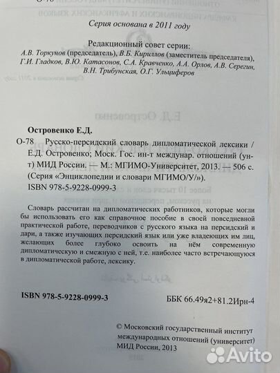 Русско-персидский дипломатический словарь