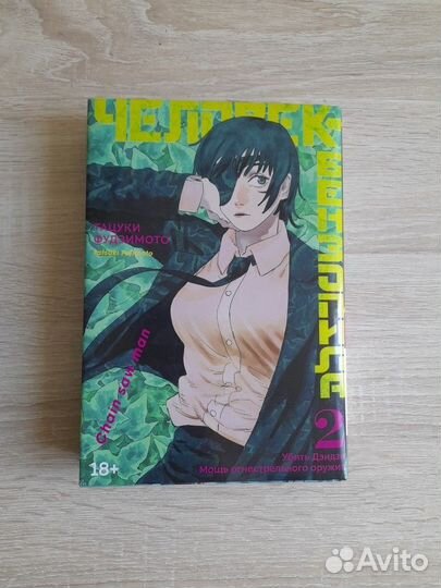 Манга человек бензопила 2 том