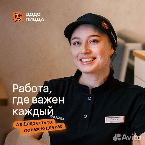 Работник пиццерии с 17 лет