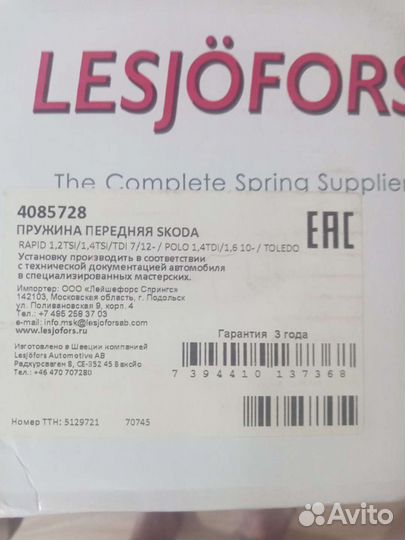 Передние пружины