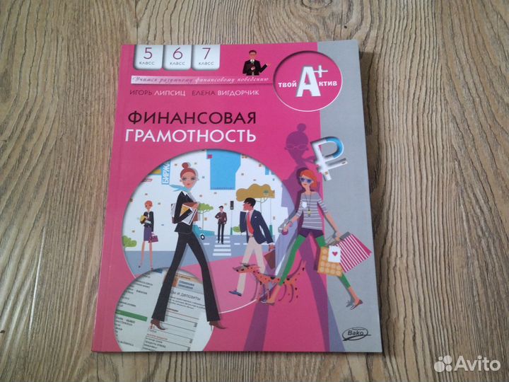 Учебник про финансовую грамотность