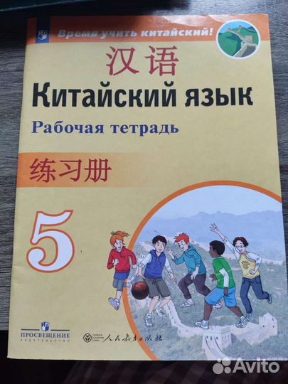 Рабочая тетрадь по китайскому