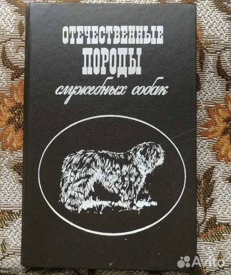 Отечественные породы служебных собак