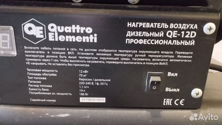 Пушка тепловая quattro elementi qe-12d