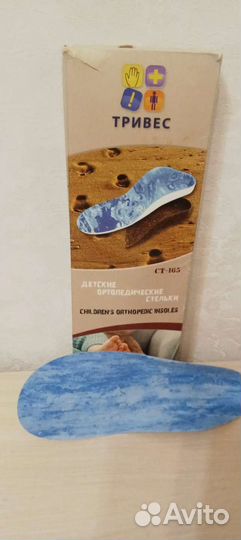 Ортопедические стельки 32-33