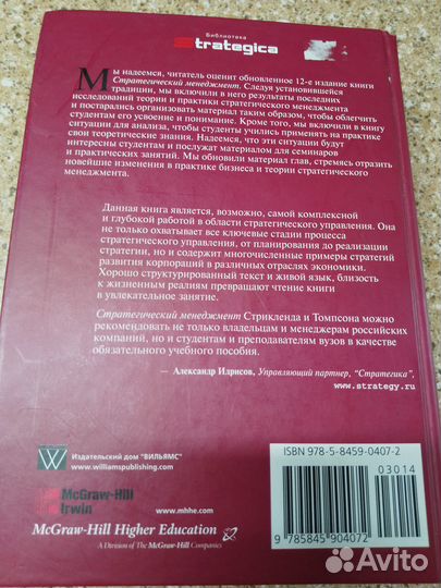 Стратегический менеджмент