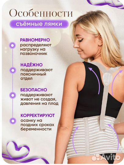 Бандаж для беременных l 46