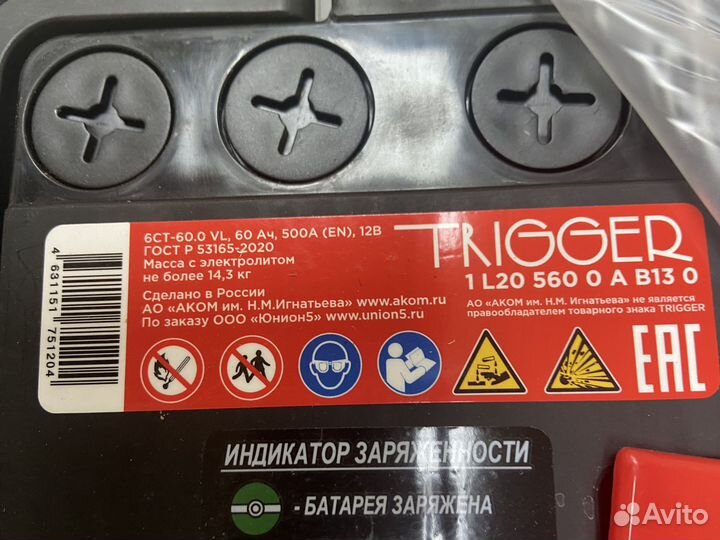 Продам аккумулятор trigger 60Ач