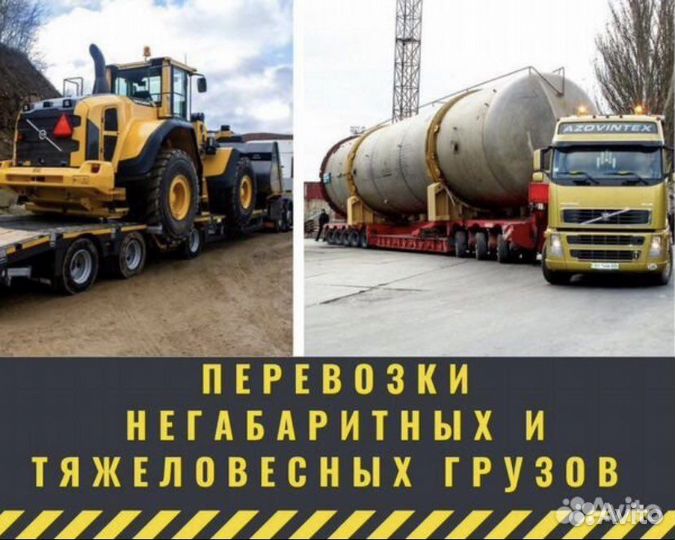Негабаритные перевозки