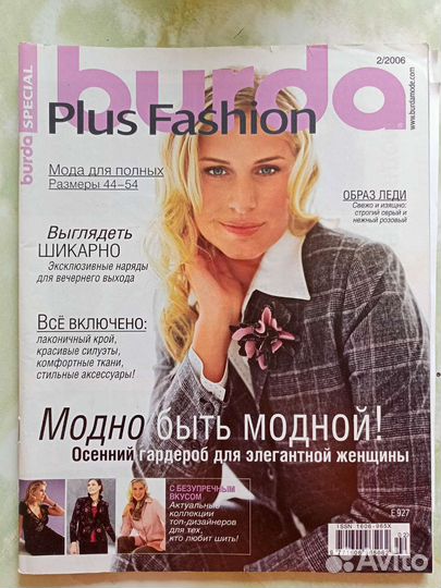 Бурда моден для полных