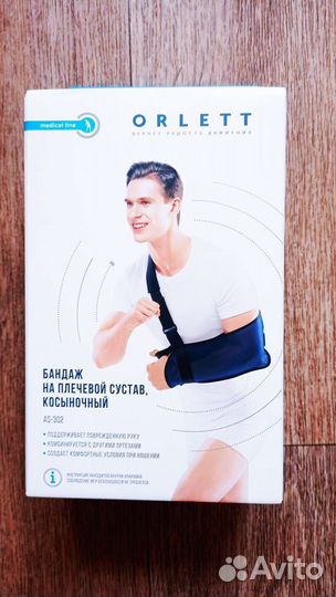 Бандаж для плечевого сустава