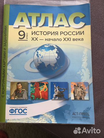 Атлас История России 20- начало 21 века 9 класс. Издательство ...
